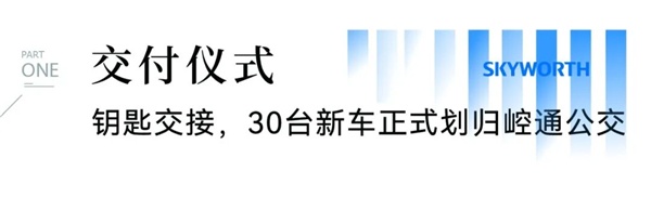 创维商用车