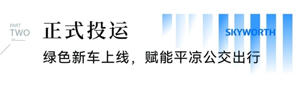 创维商用车