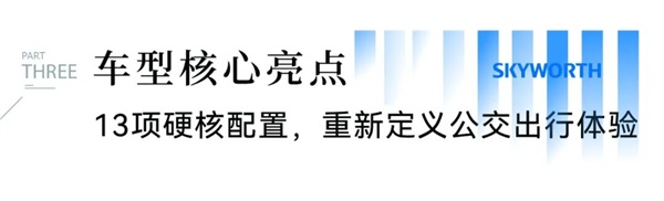 创维商用车