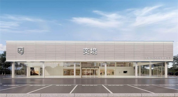 奕境汽车
