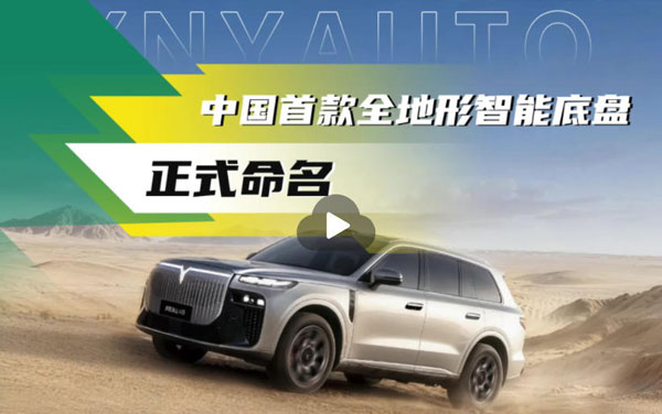 中国首款全地形智能底盘#岚图虎踞#岚图泰山X8爬坡王#渡阴山