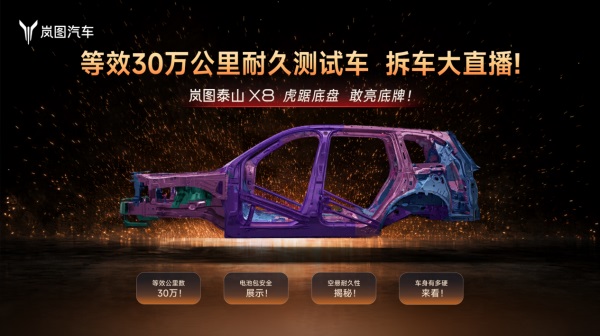 岚图汽车