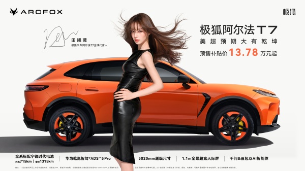 极狐阿尔法T7