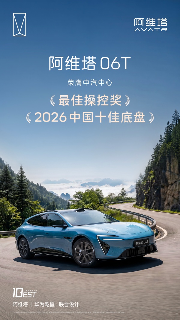 阿维塔06T