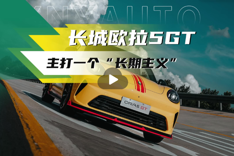193km/h拿捏！魏建军拉风实测长城欧拉5GT