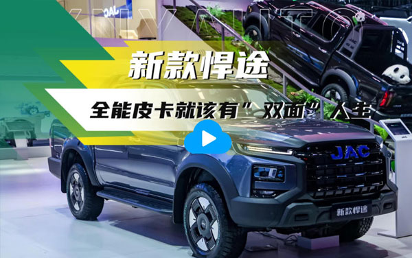 新款悍途——千扭+新内饰 皮卡就该有“双面人生”