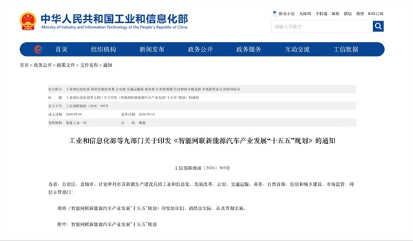 “十五五”智能网联新能源汽车
