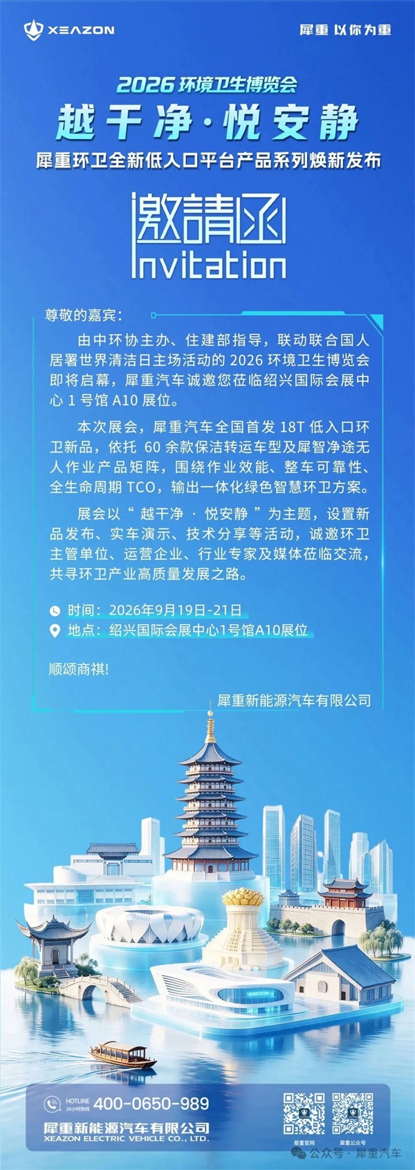 犀重环卫