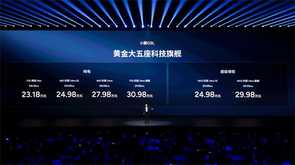 小鹏G9L