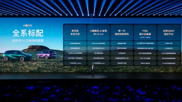 小鹏G9L