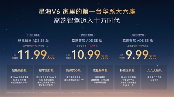 星海 V6