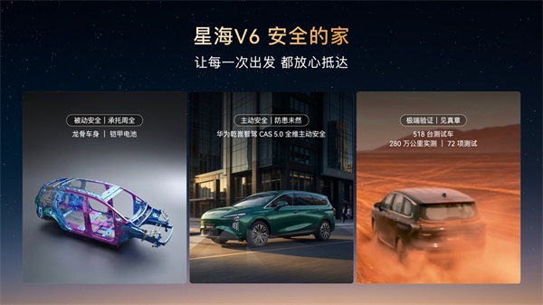 星海 V6