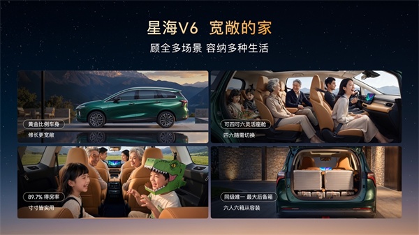 星海 V6