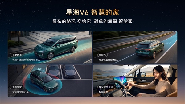 星海 V6