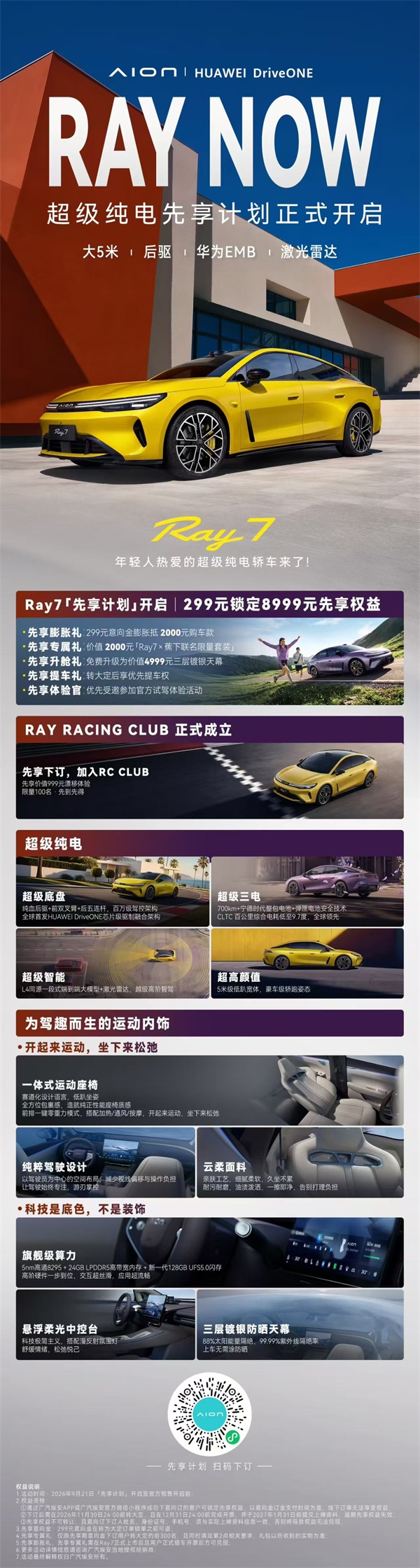 埃安 Ray7