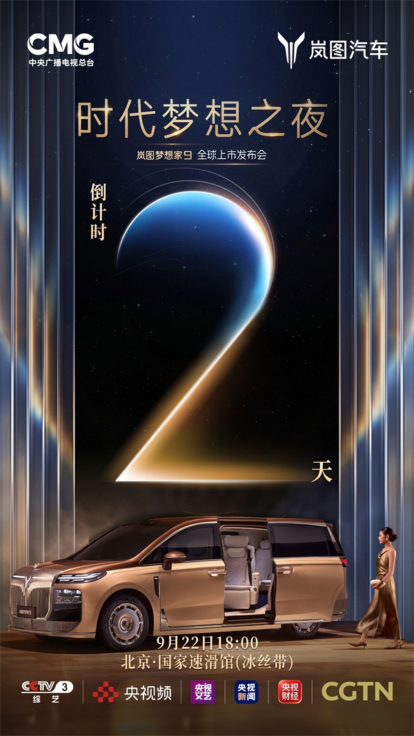 岚图梦想家