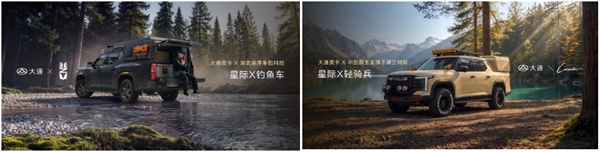 大通27款星际X皮卡