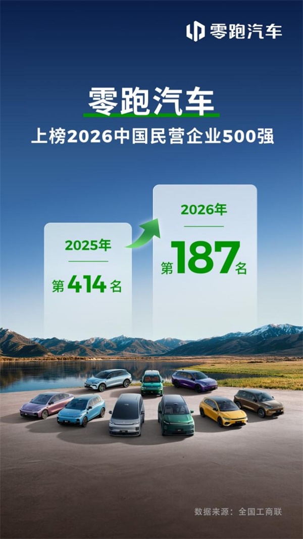 零跑