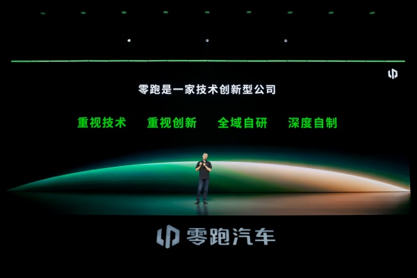 零跑