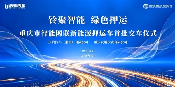 庆铃集团