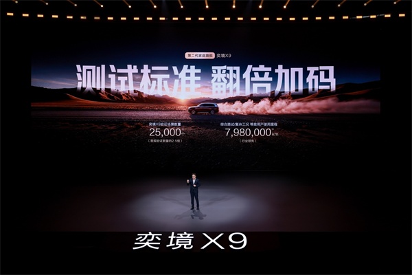 奕境 X9