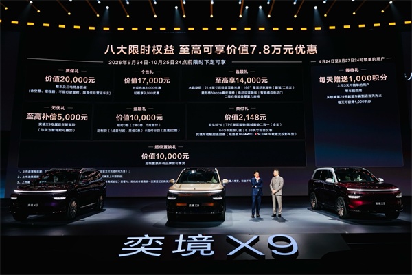 奕境 X9