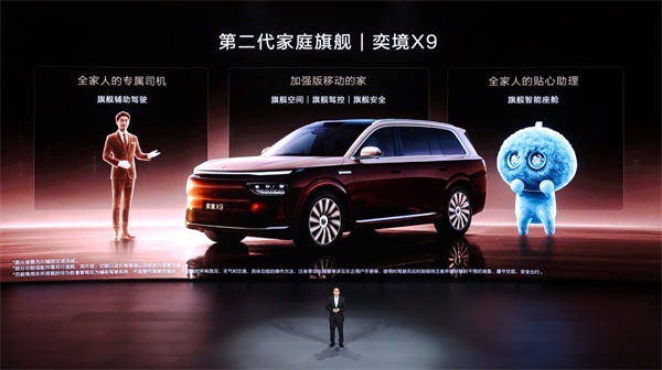 奕境 X9