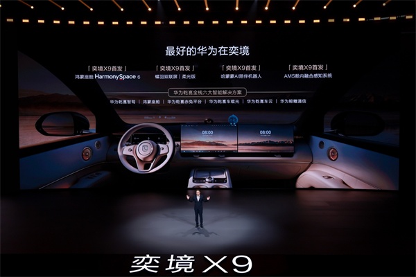 奕境 X9