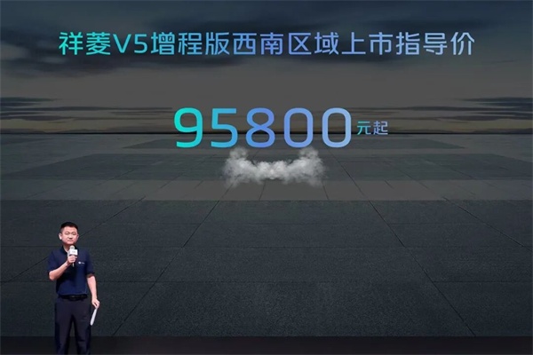 祥菱 V5 增程版
