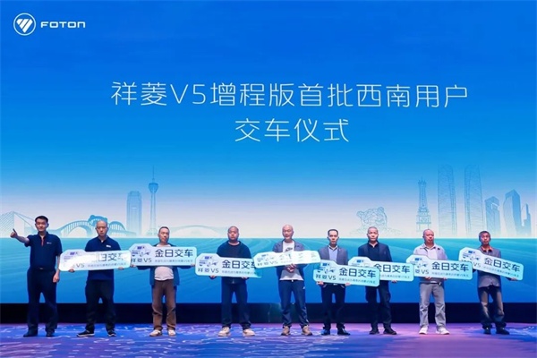 祥菱 V5 增程版