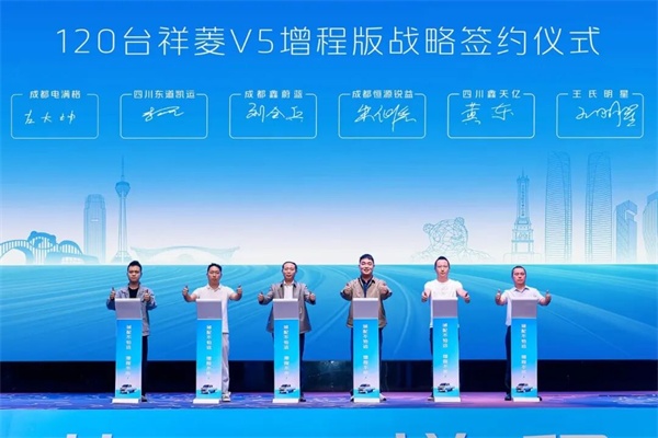 祥菱 V5 增程版