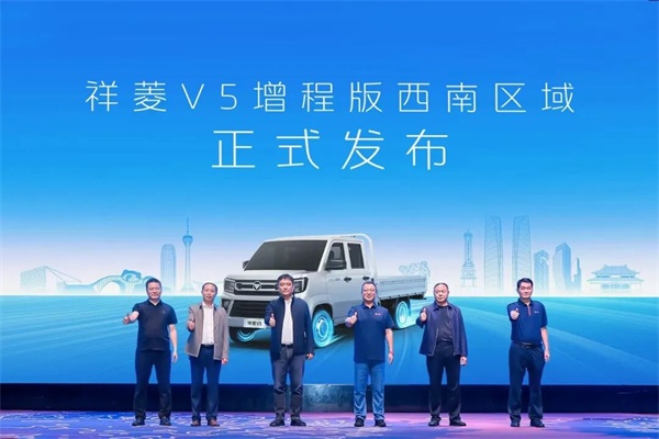 祥菱 V5 增程版