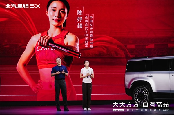 北汽星钽5X