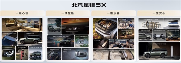 北汽星钽5X