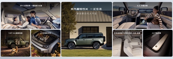 北汽星钽5X