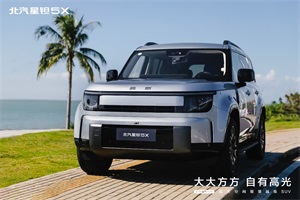 十三万起享精致硬的“第四代大平层”!北汽星钽5X预售发布