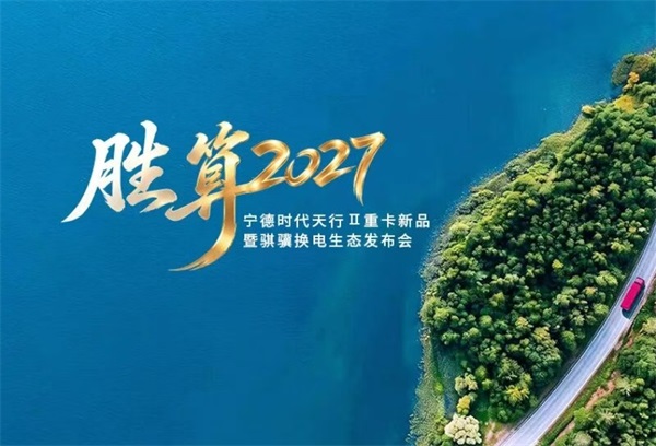 宁德时代