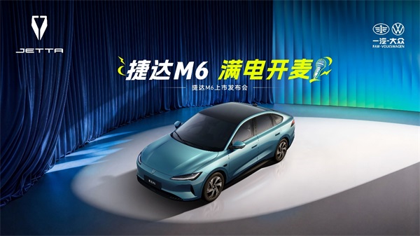 捷达 M6