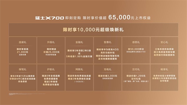 猛士X700