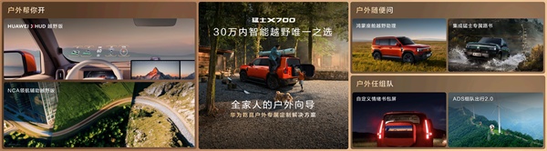 猛士X700