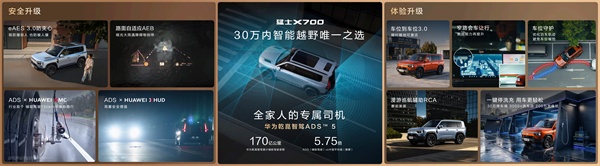 猛士X700